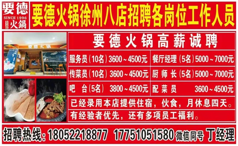要得火锅店
